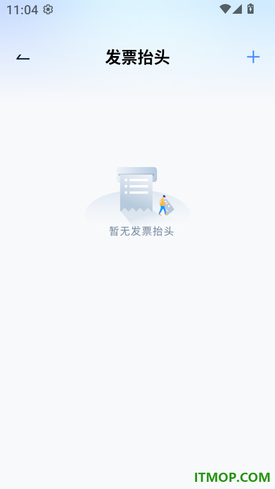 电子发票税务宝客户端