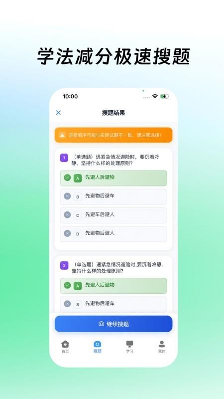 学法减分拍照搜题最新版v1.3.9 2