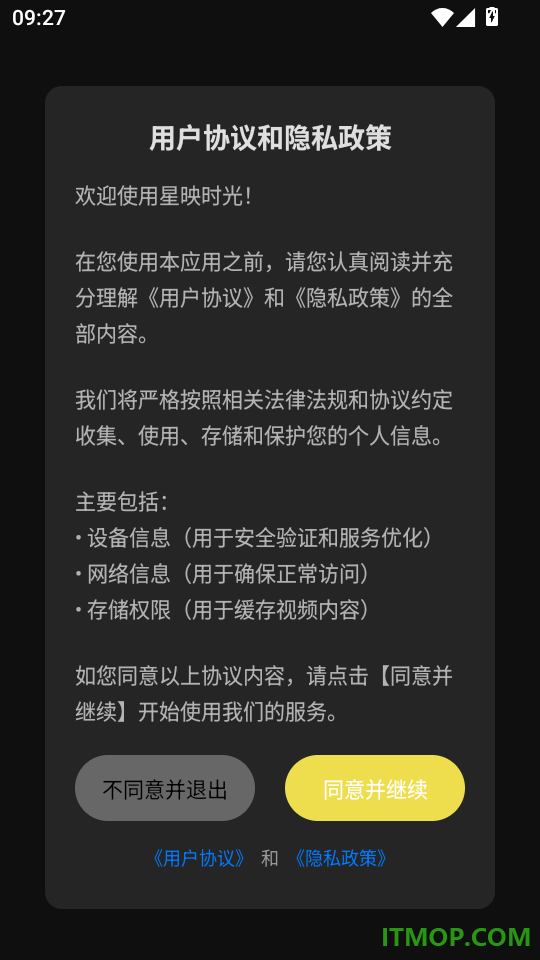 星映时光免费版
