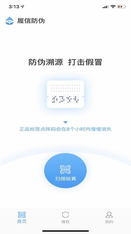 履信防伪v1.4.0(1)