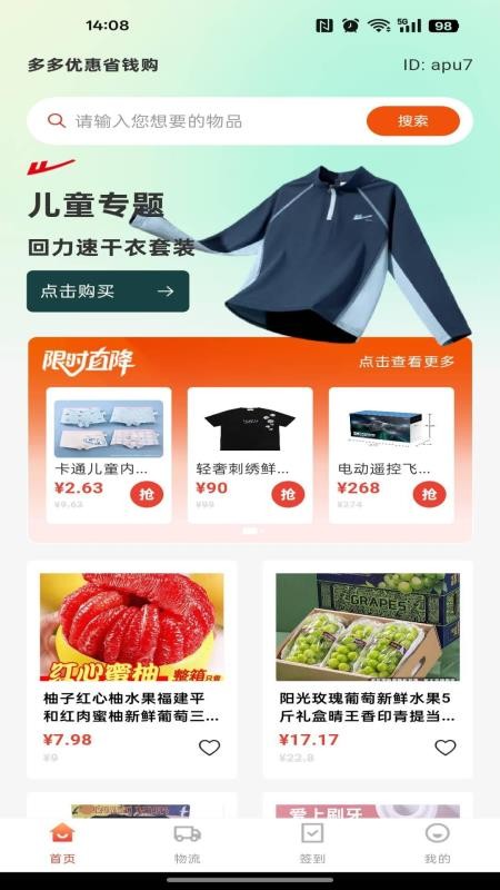 实惠多多购物免费版v1.0.0 2