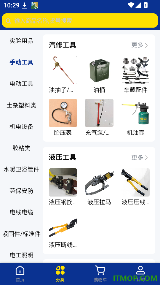 五金直采最新版