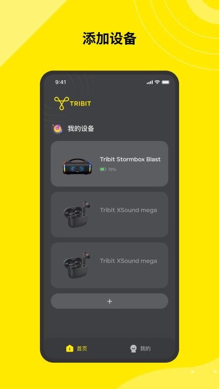 Tribit最新版v5.0.0 5