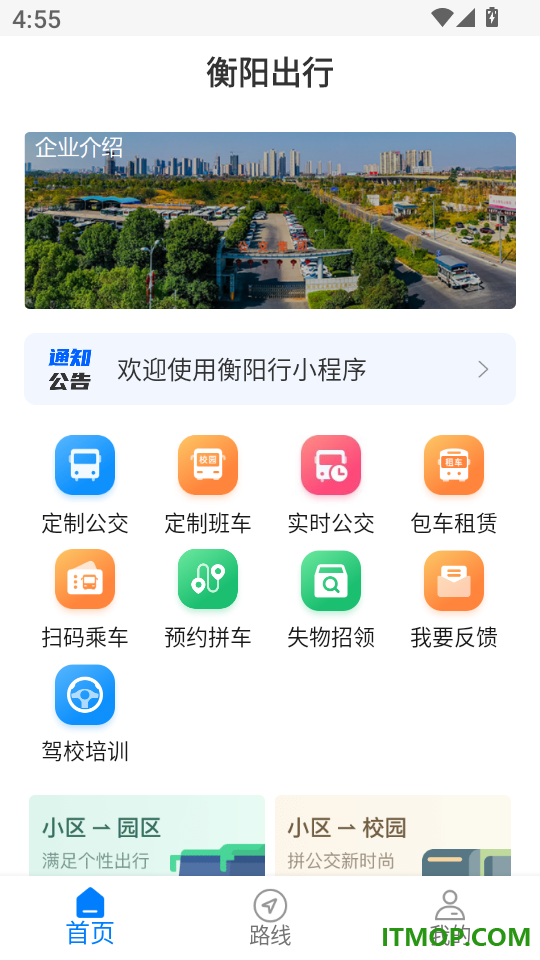 衡阳出行最新版