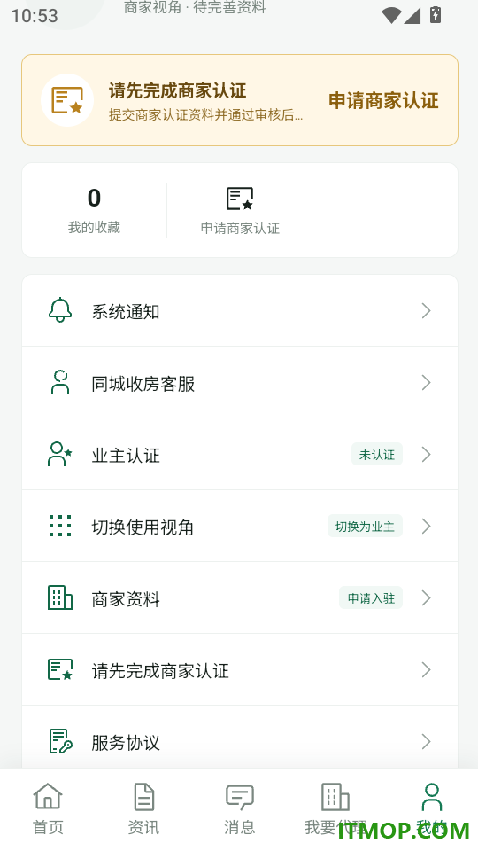同城收房手机版
