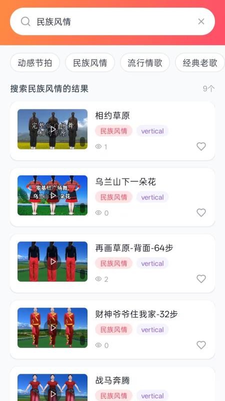欢乐免费广场舞最新版v5.0 2