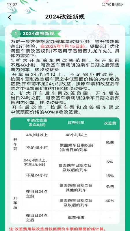 抢火车票助手官网版v1.0.3(1)