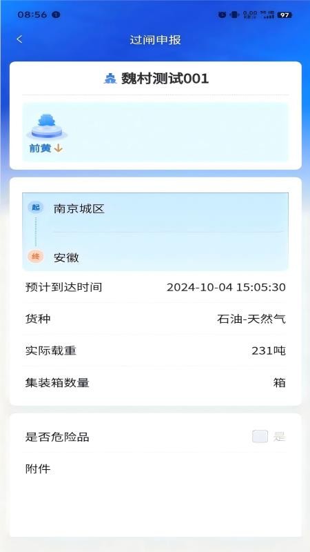 船讯通官方版v1.4.0 4