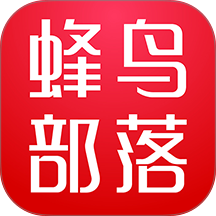 蜂鸟部落官网版 v2.6.1