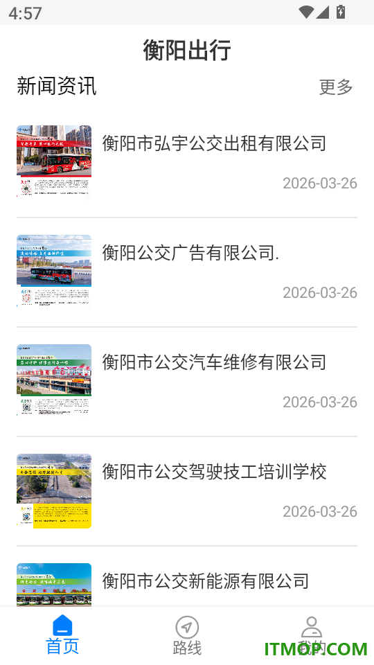 衡阳出行最新版