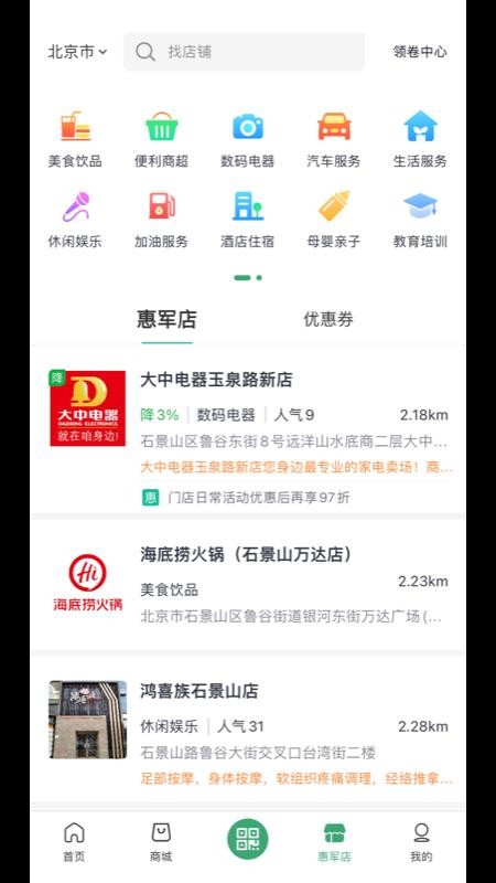 惠军生活最新版v4.2.1 3