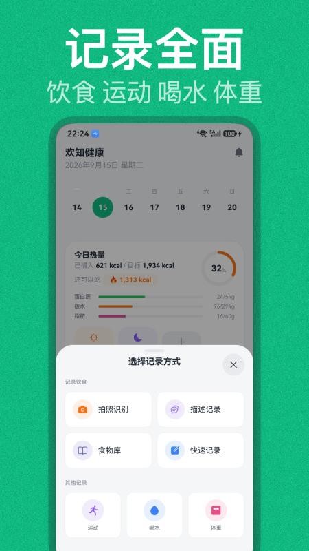 欢知健康最新版v1.5.4 3