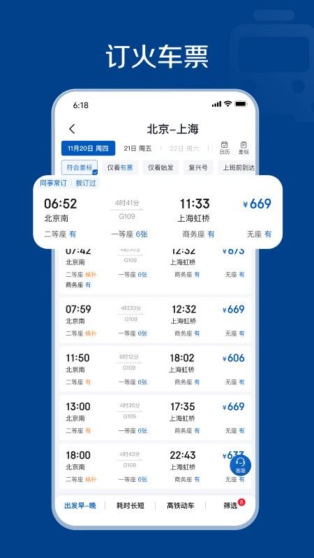 万企商旅官方版v1.0.8 1