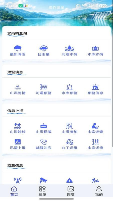 宜宾防汛最新版v2.1.43 2