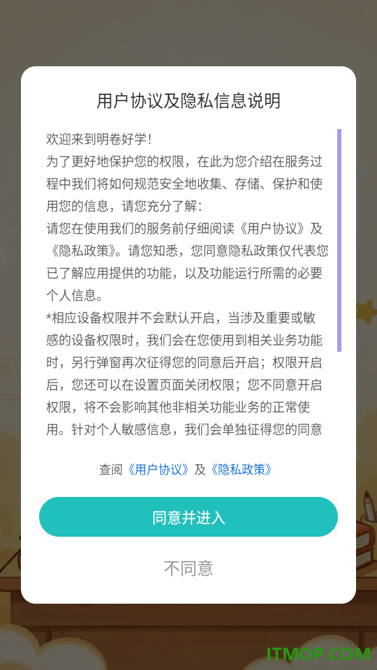 明卷好学免费版