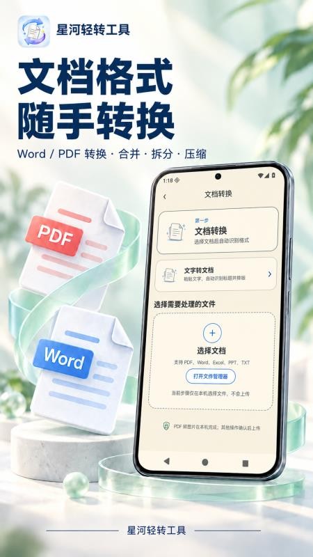 星河轻转工具免费版v1.1.1 2