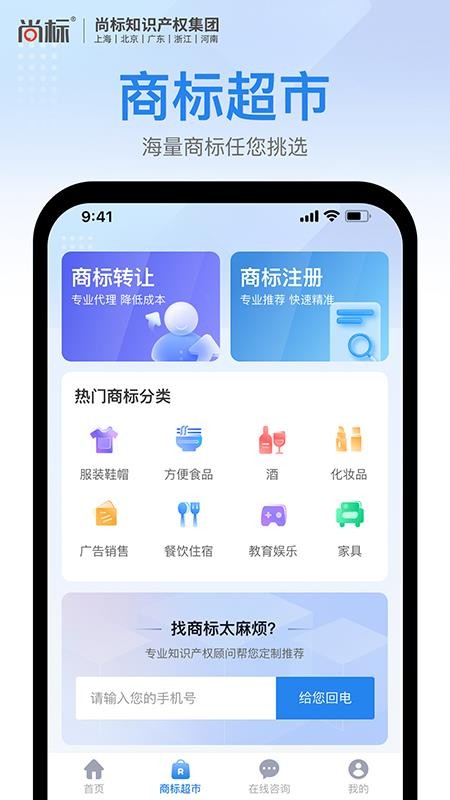 尚标商标注册查询软件v2.4.9(2)