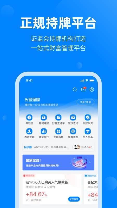 头号理财官方版v3.8.6(3)