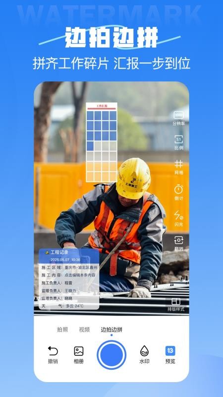 全职水印相机最新版v2.5.3 1