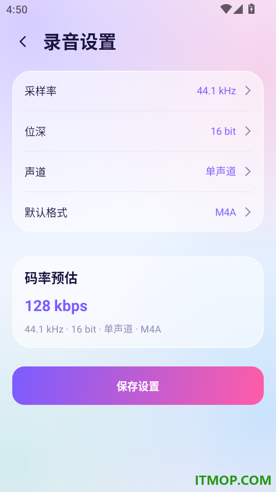 录音语音转换文档免费版