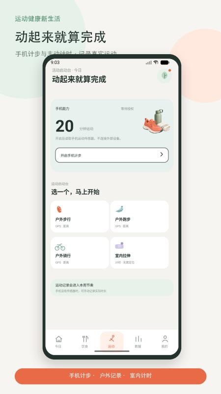 运动健康新生活官方版v1.0 2