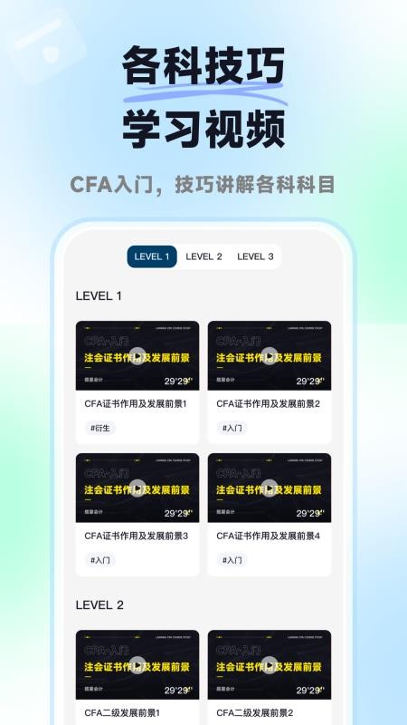 揽星CFA最新版v1.2.1 2