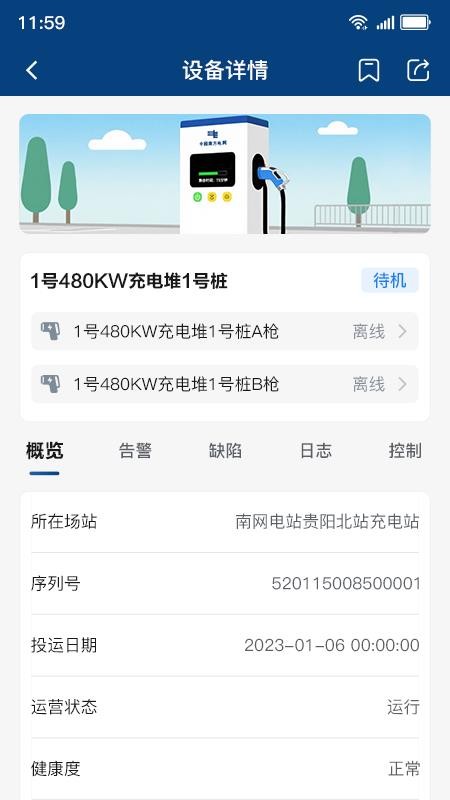 顺易充智能运维最新版v1.0.18 1