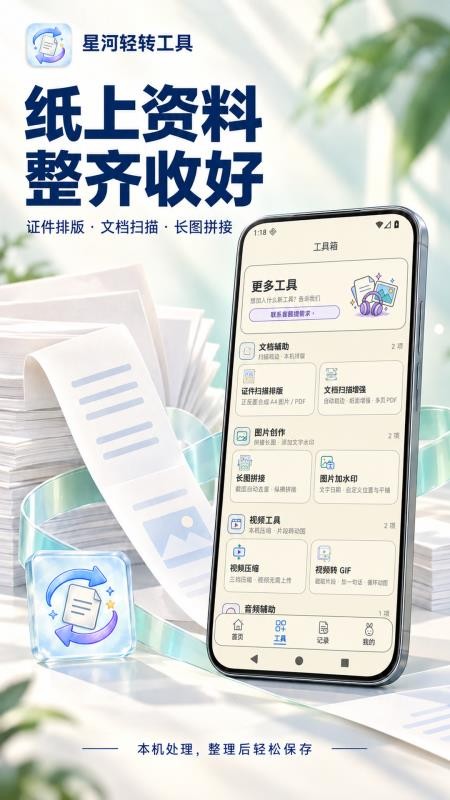 星河轻转工具免费版v1.1.1 4