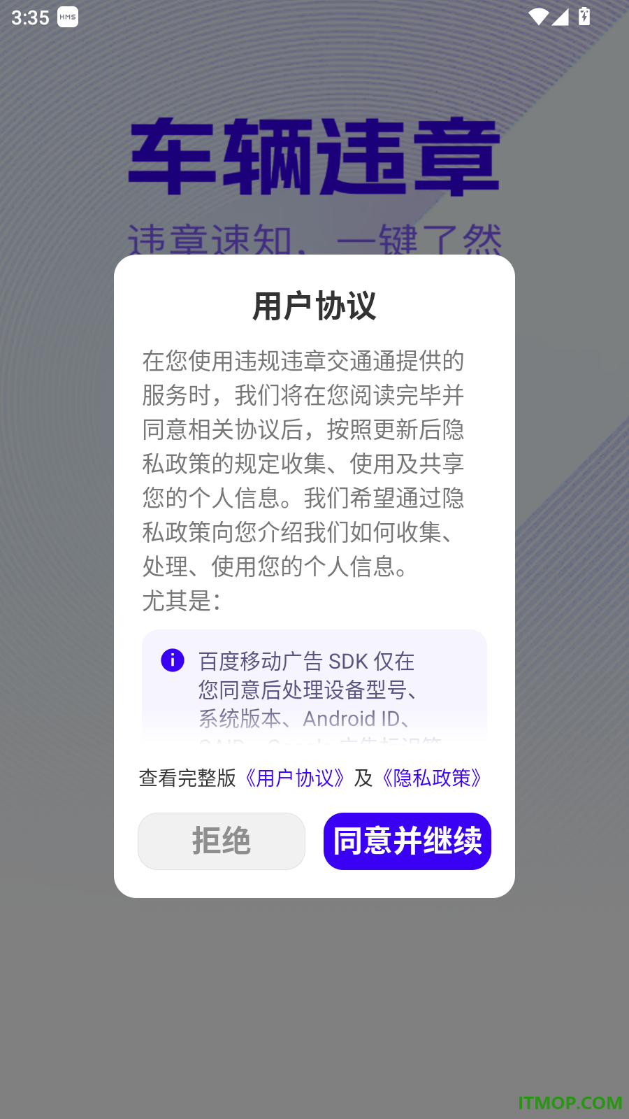 违规违章交通通官方版