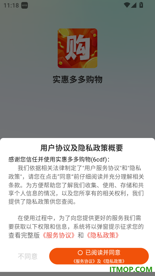 实惠多多购物免费版