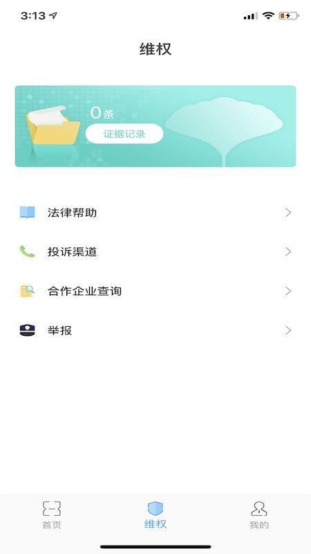 履信防伪v1.4.0(3)