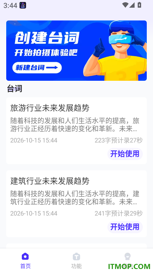 台词宝提词器免费版