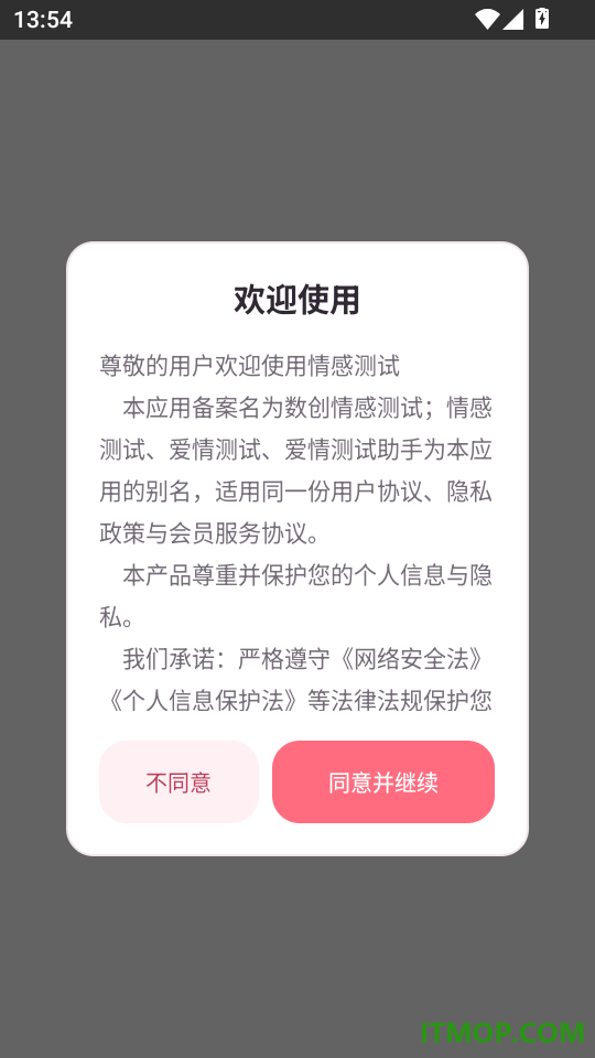 情感测试手机版