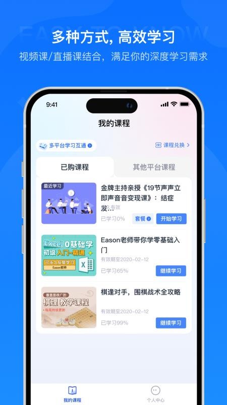 易知课堂官方版v2.0.9 2