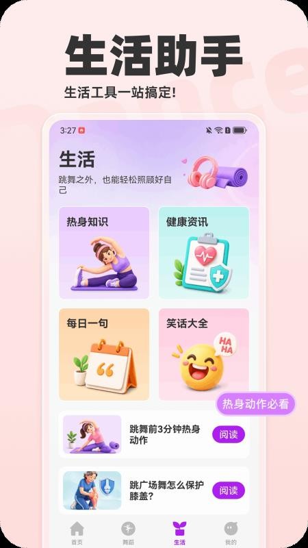 喜乐舞起来免费版v1.0.1 1