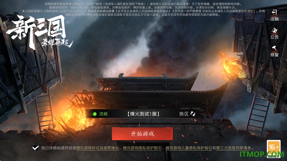 新三国荣耀再起游戏
