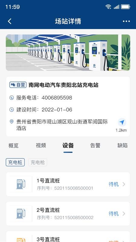 顺易充智能运维最新版v1.0.18 3
