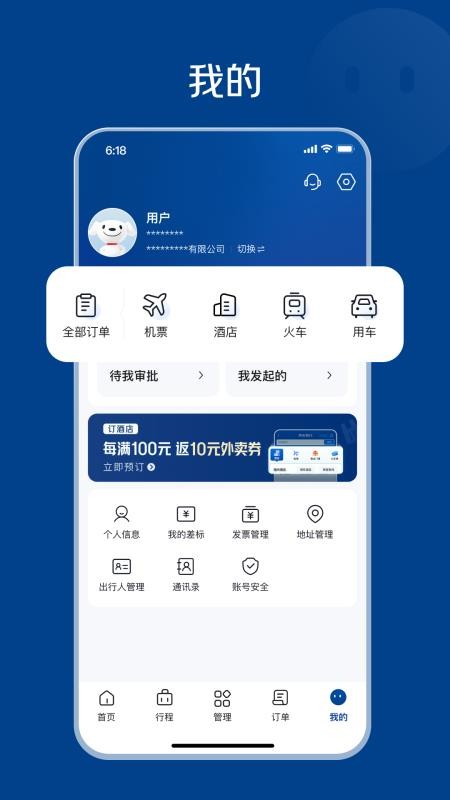 万企商旅官方版v1.0.8 4