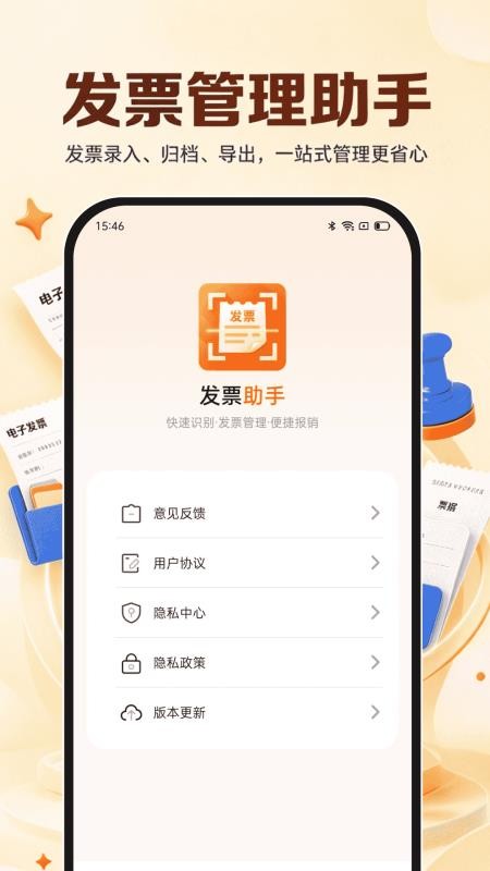 电子发票税务宝客户端v1.0.0 1