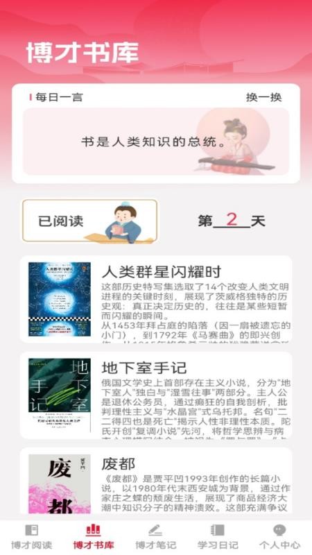 博才书院免费版v1.0.3 3