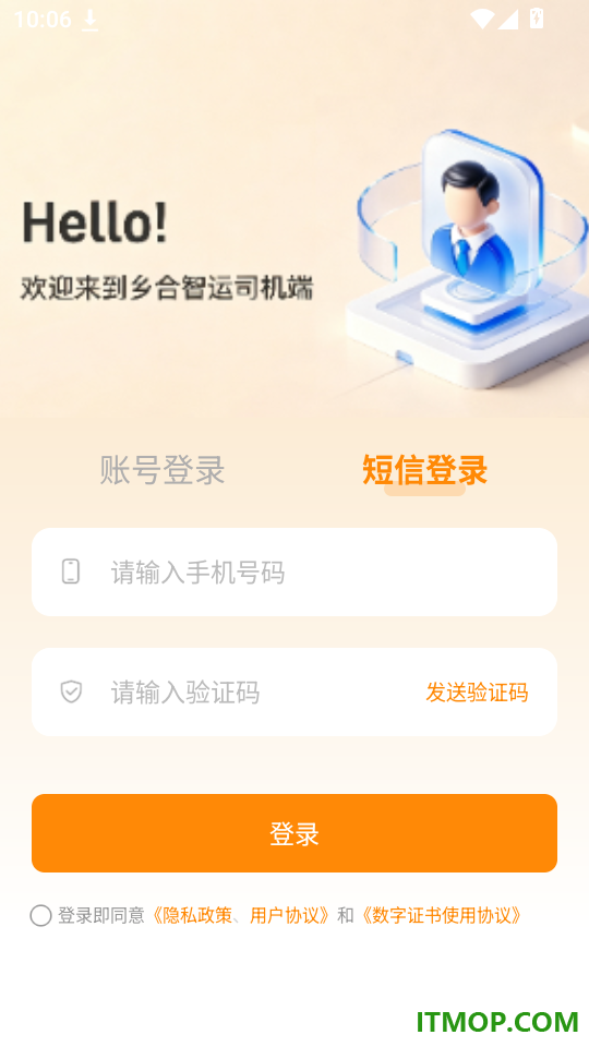 乡合智运司机端官网版