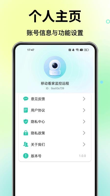 移动看家监控远程官网版v1.0.3 1