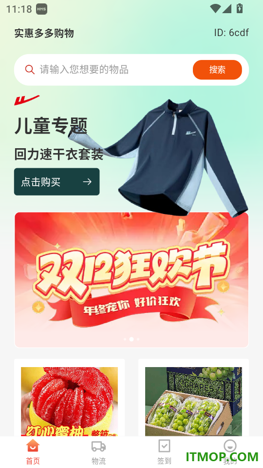 实惠多多购物免费版