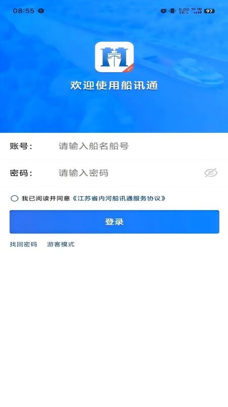 船讯通官方版v1.4.0 2