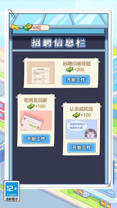 霸总逆袭记游戏v1.2.0 1