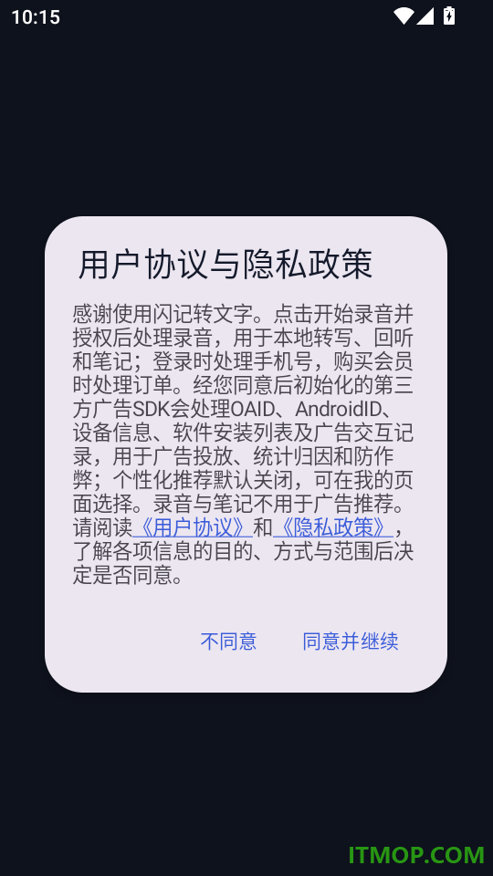 闪记转文字免费版