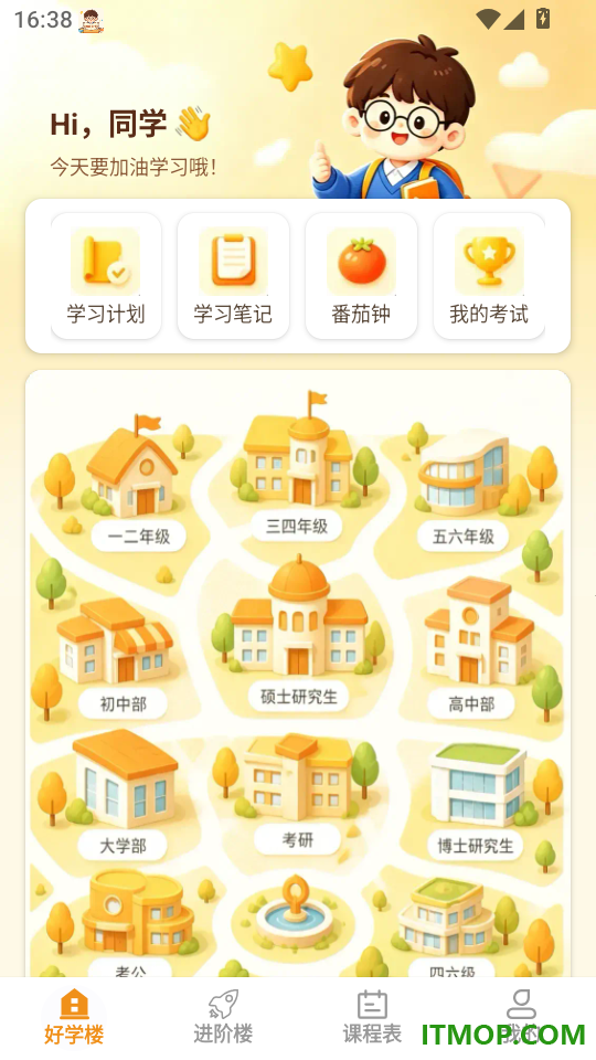 明卷好学免费版