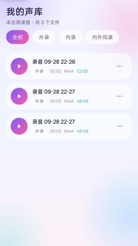 录音语音转换文档免费版vH5.1 2