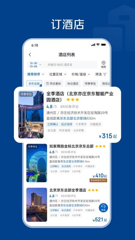 万企商旅官方版v1.0.8 2