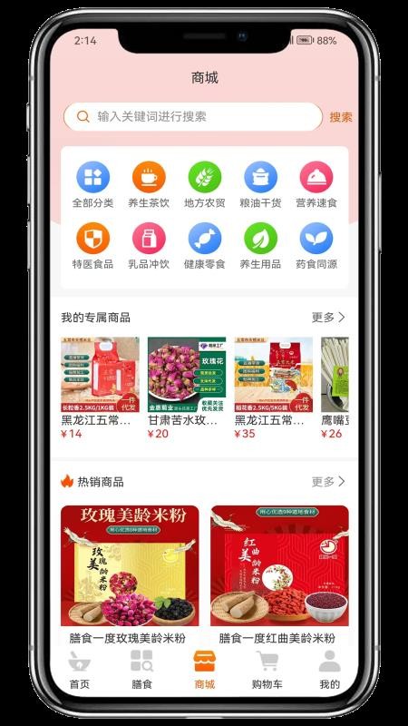 膳食一度最新版v3.4.9(2)